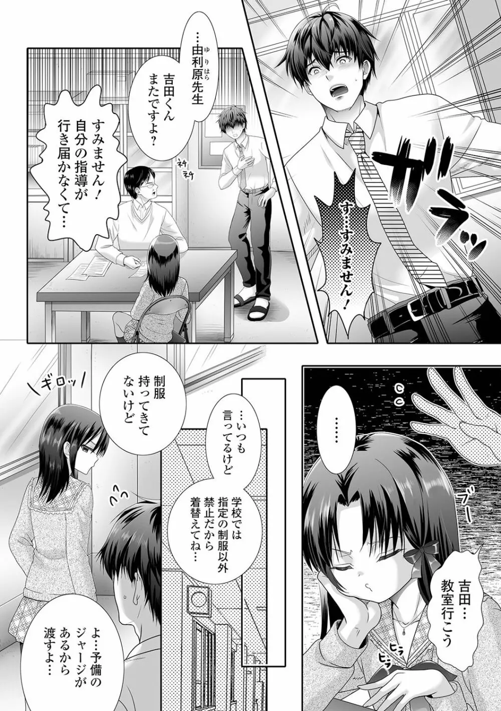 月刊Web男の娘・れくしょんッ!S Vol.61 Page.88