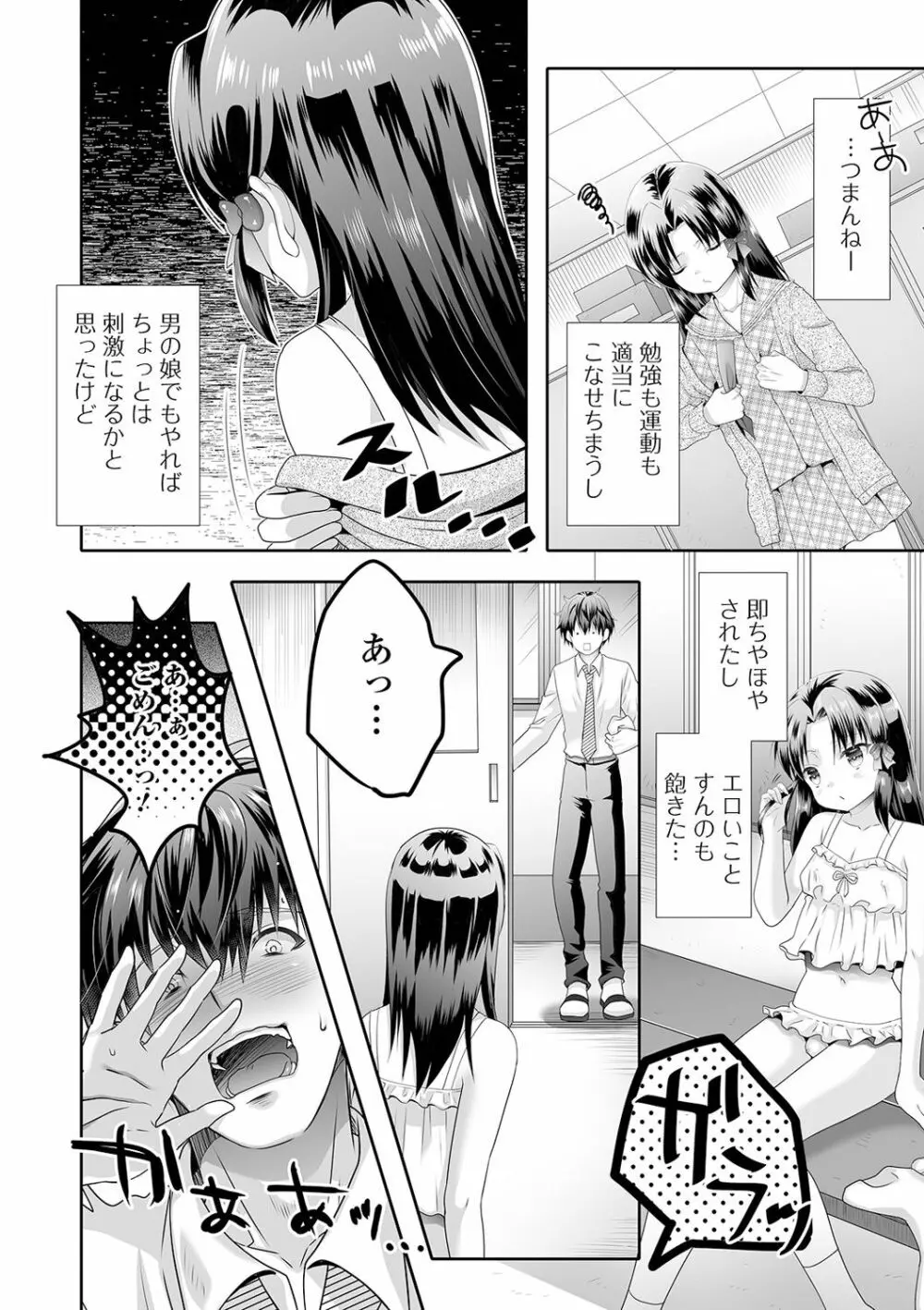 月刊Web男の娘・れくしょんッ!S Vol.61 Page.90