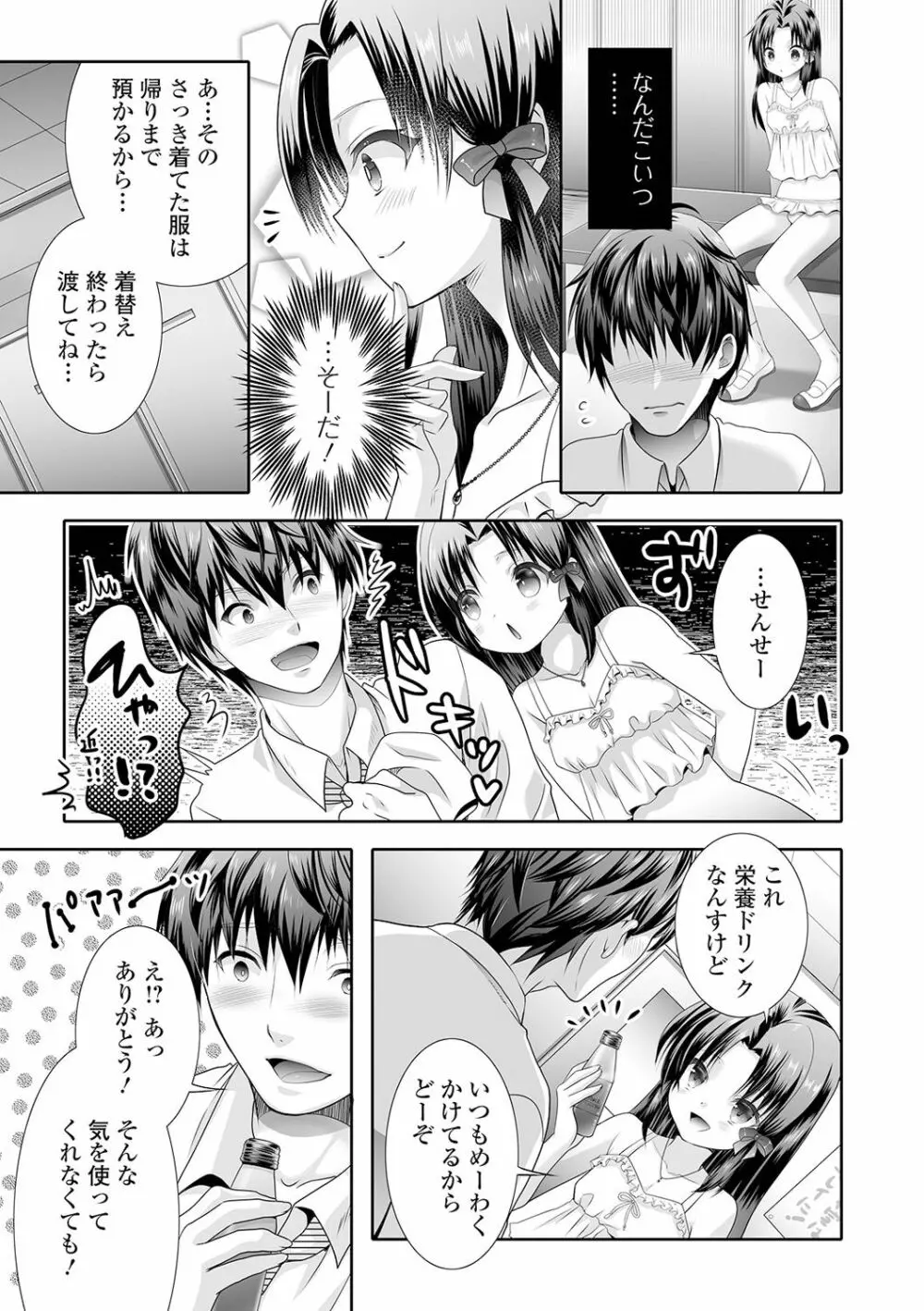 月刊Web男の娘・れくしょんッ!S Vol.61 Page.91