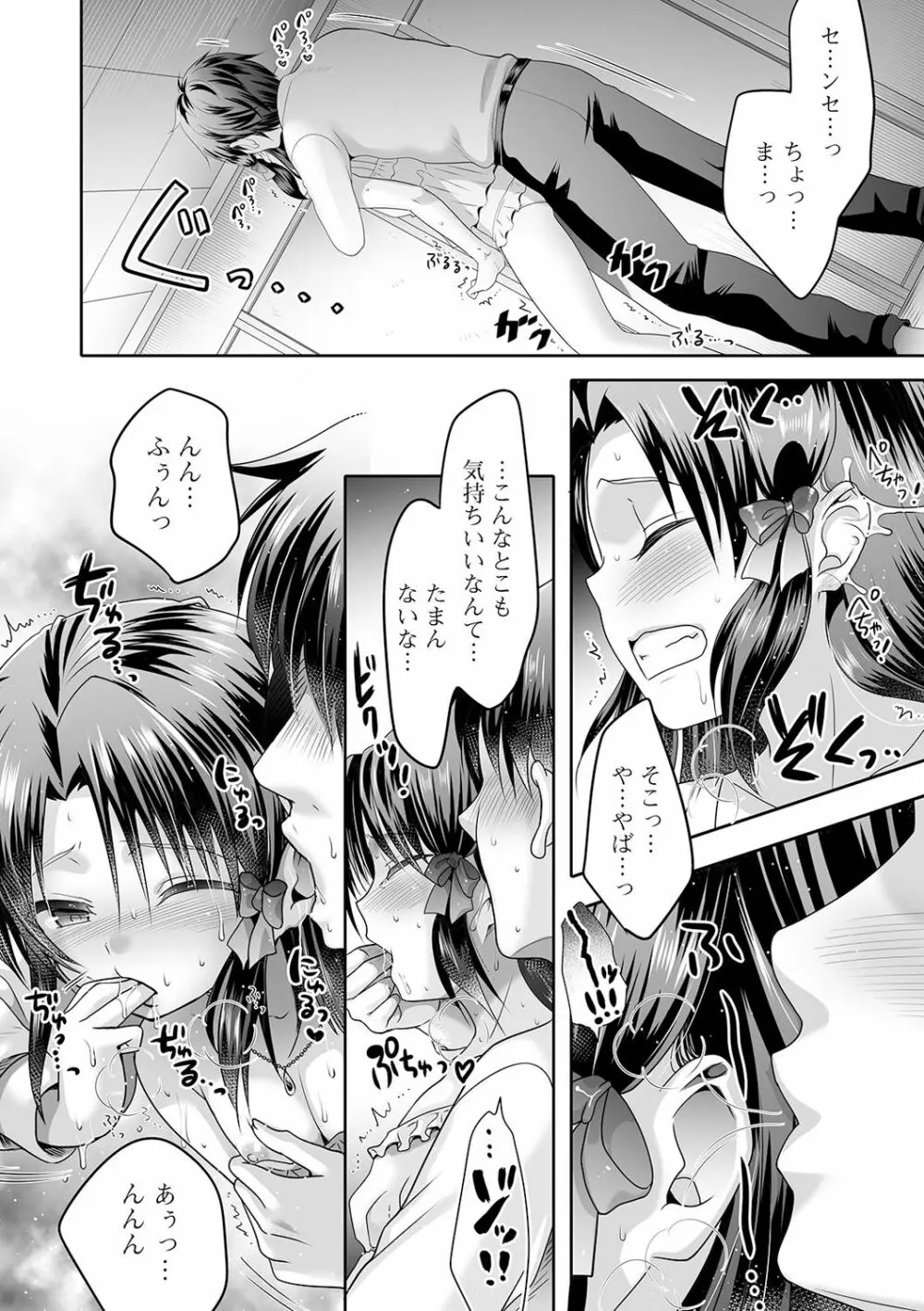 月刊Web男の娘・れくしょんッ!S Vol.61 Page.94