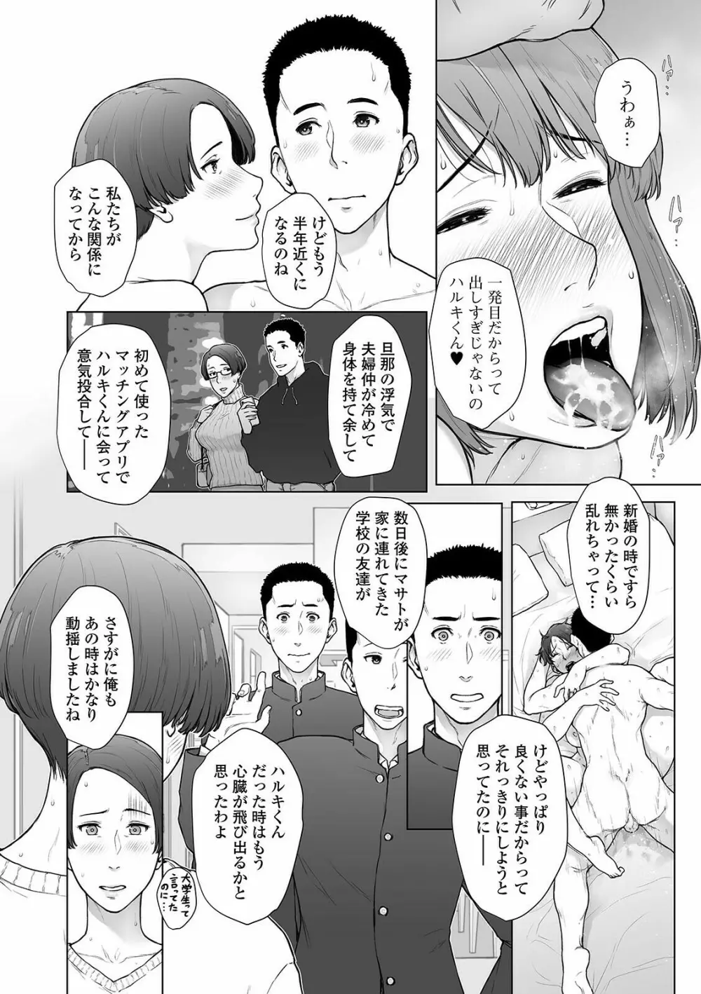 コミック刺激的SQUIRT!! Vol.24 Page.102
