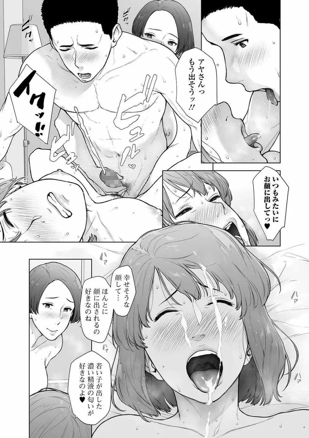 コミック刺激的SQUIRT!! Vol.24 Page.105