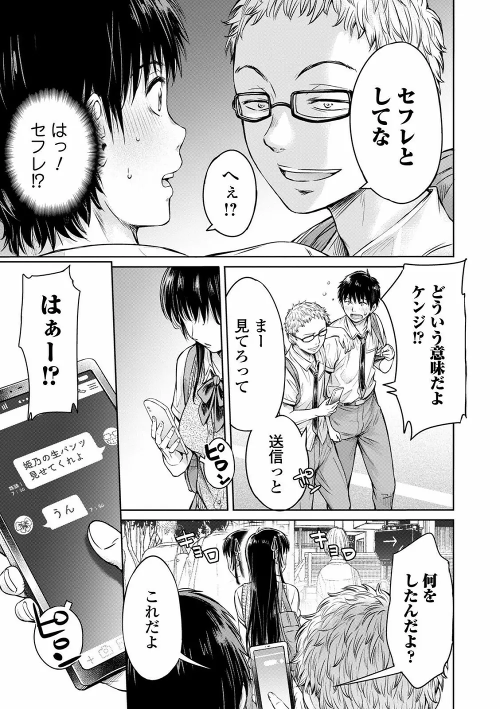 コミック刺激的SQUIRT!! Vol.24 Page.117