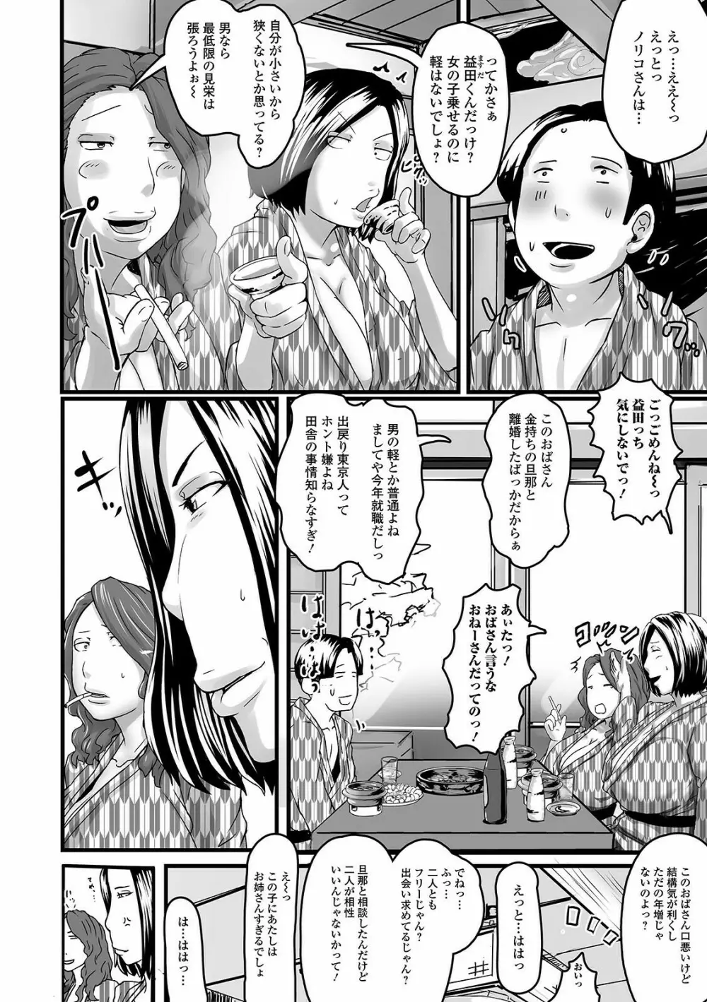 コミック刺激的SQUIRT!! Vol.24 Page.144