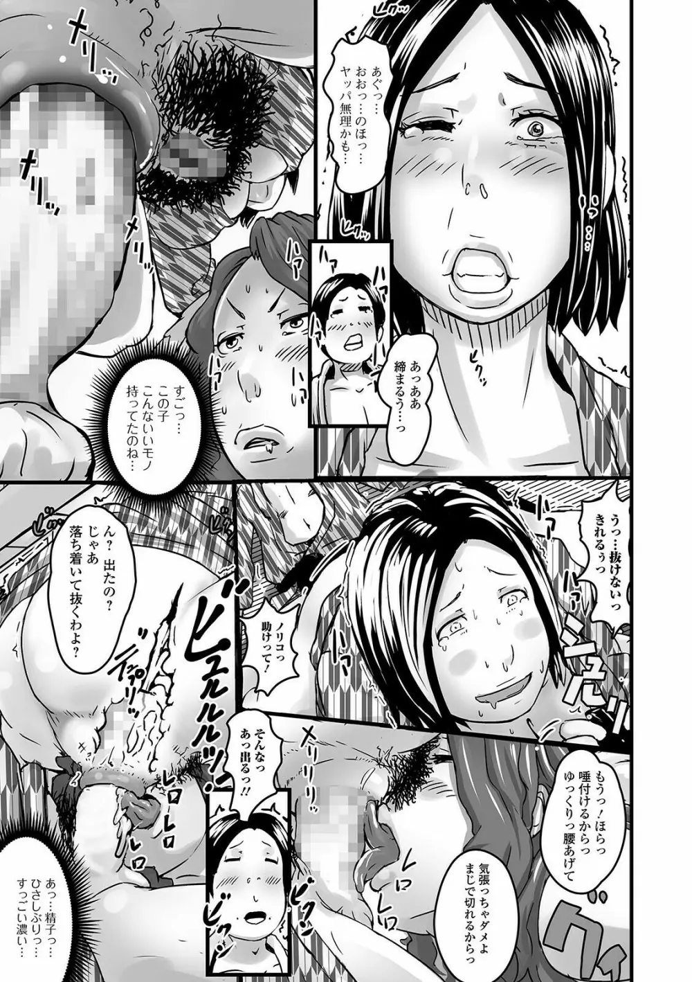 コミック刺激的SQUIRT!! Vol.24 Page.153