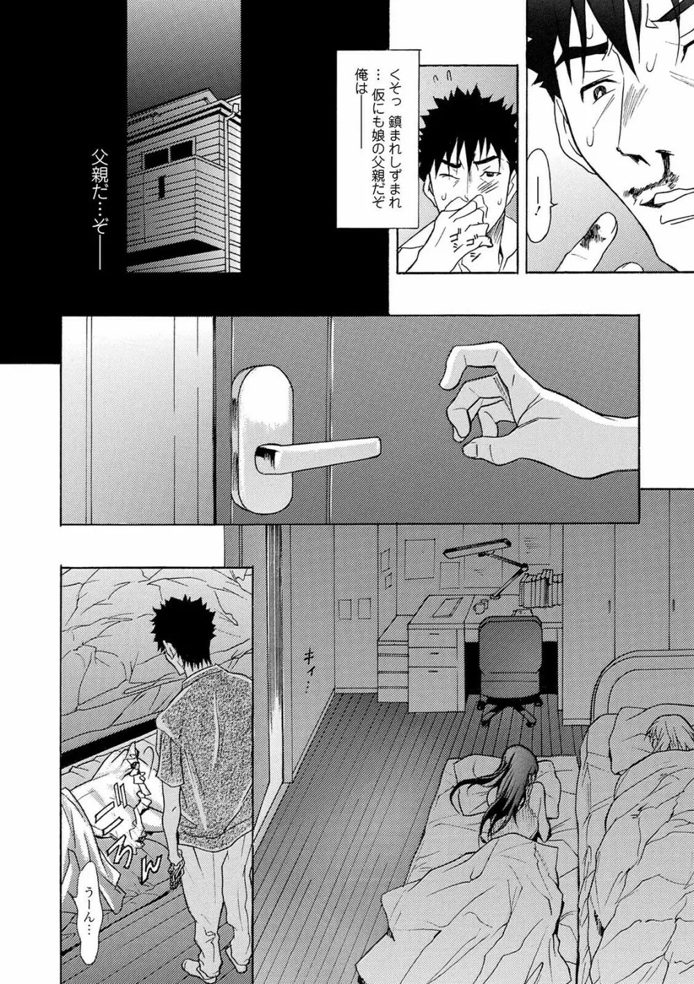 コミック刺激的SQUIRT!! Vol.24 Page.166