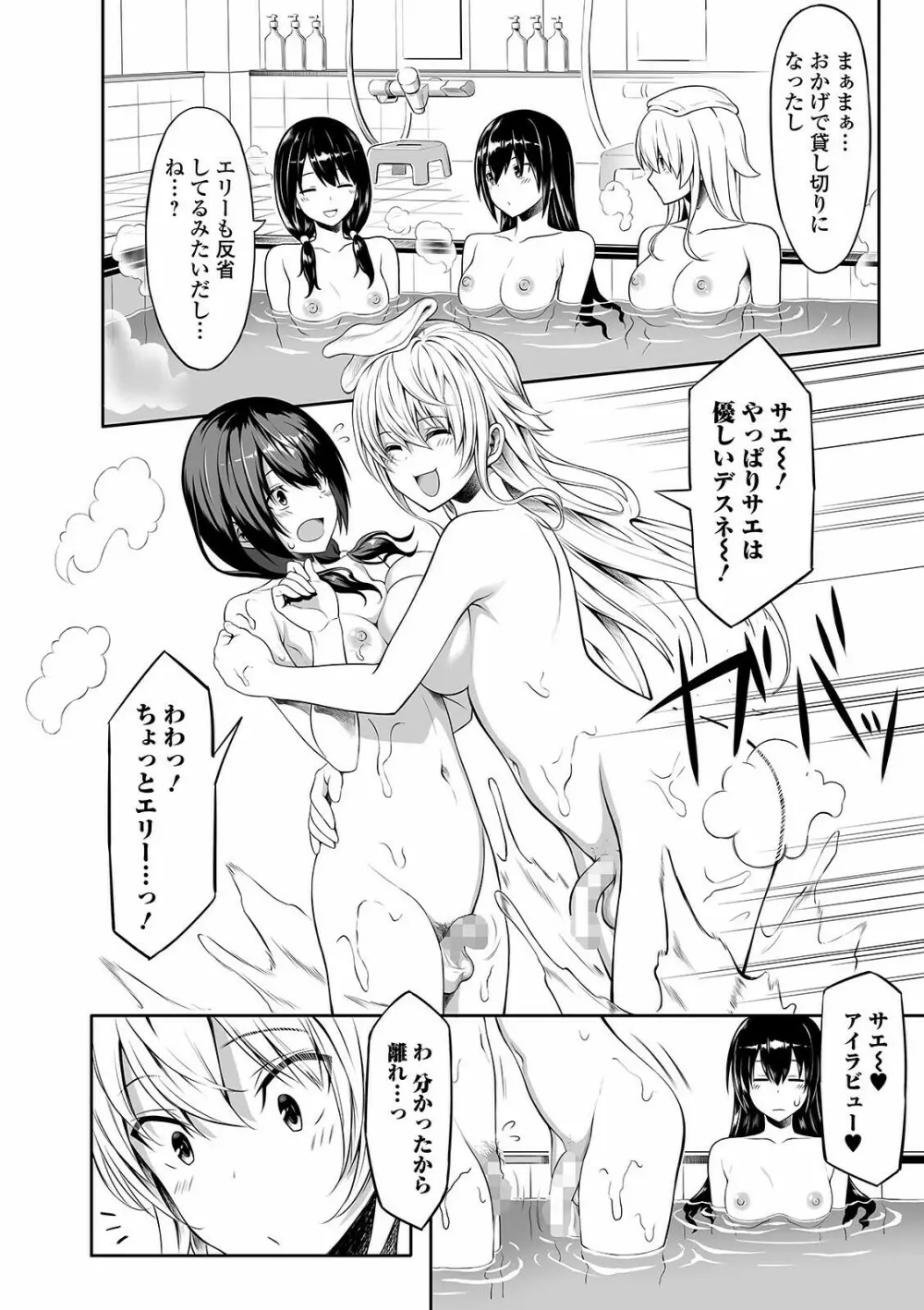 コミック刺激的SQUIRT!! Vol.24 Page.180