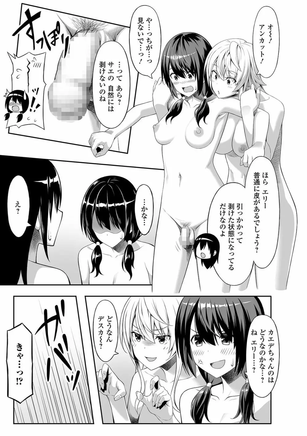 コミック刺激的SQUIRT!! Vol.24 Page.183