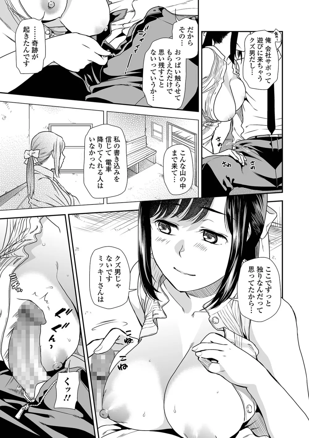 コミック刺激的SQUIRT!! Vol.24 Page.25