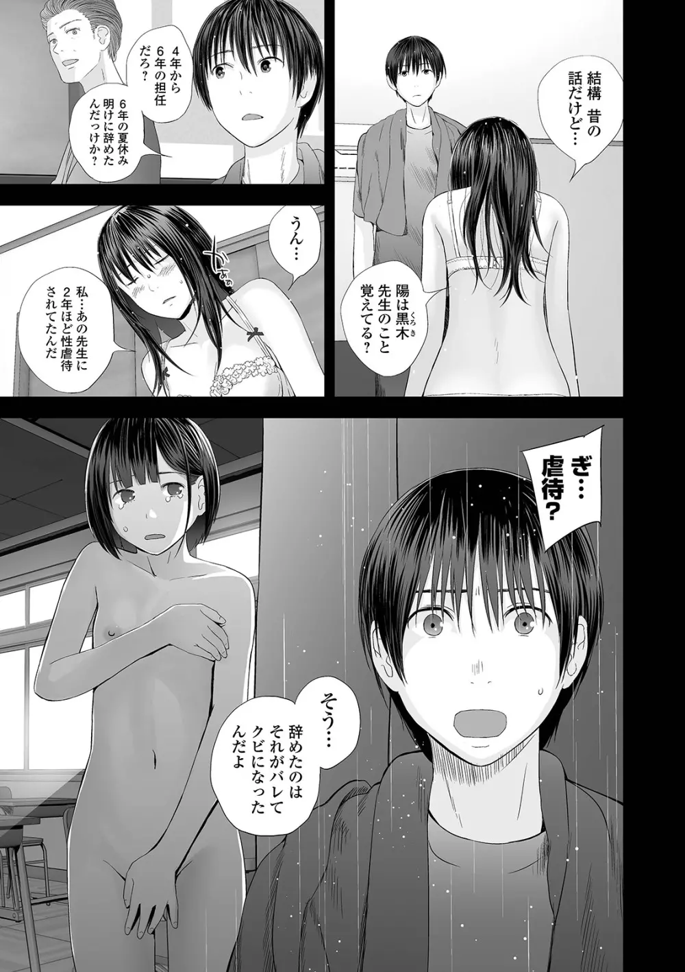 コミック刺激的SQUIRT!! Vol.24 Page.45