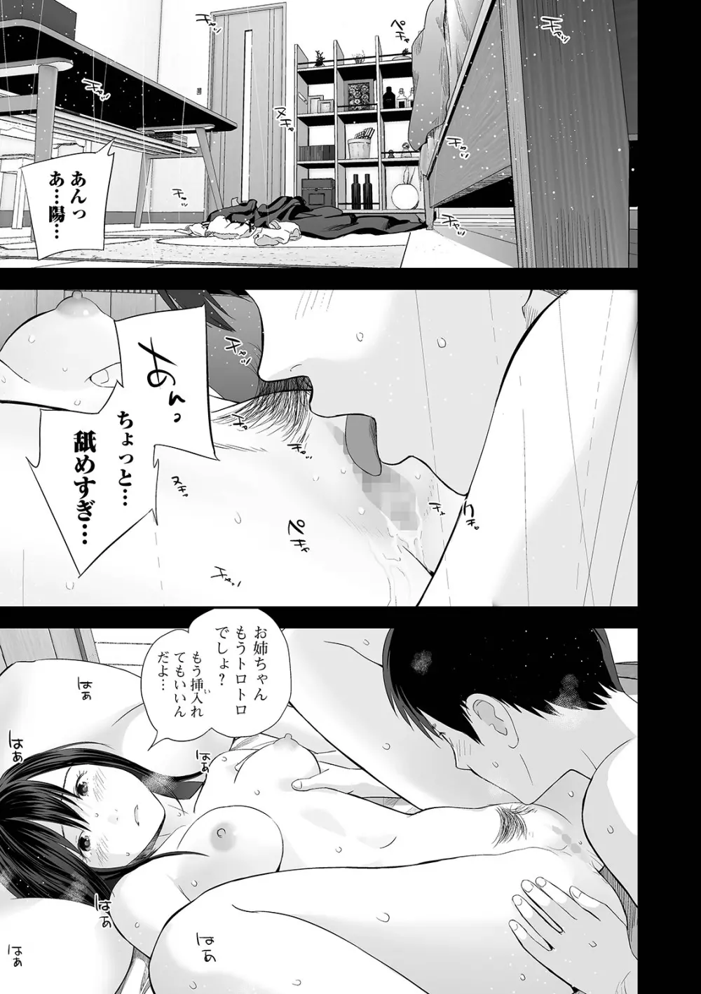 コミック刺激的SQUIRT!! Vol.24 Page.53