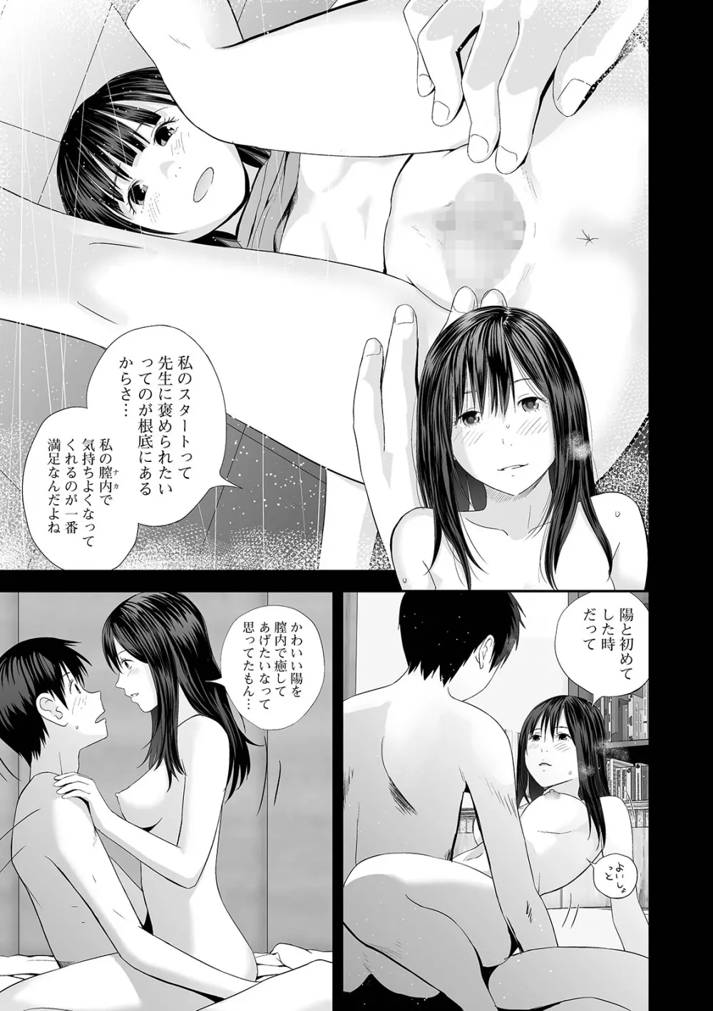 コミック刺激的SQUIRT!! Vol.24 Page.57