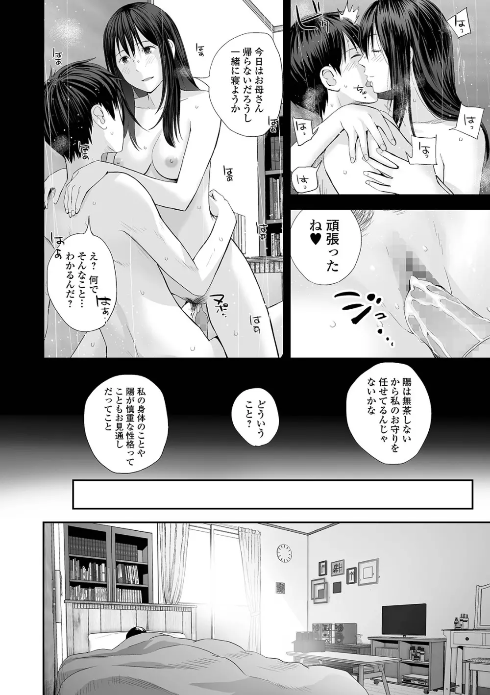 コミック刺激的SQUIRT!! Vol.24 Page.62