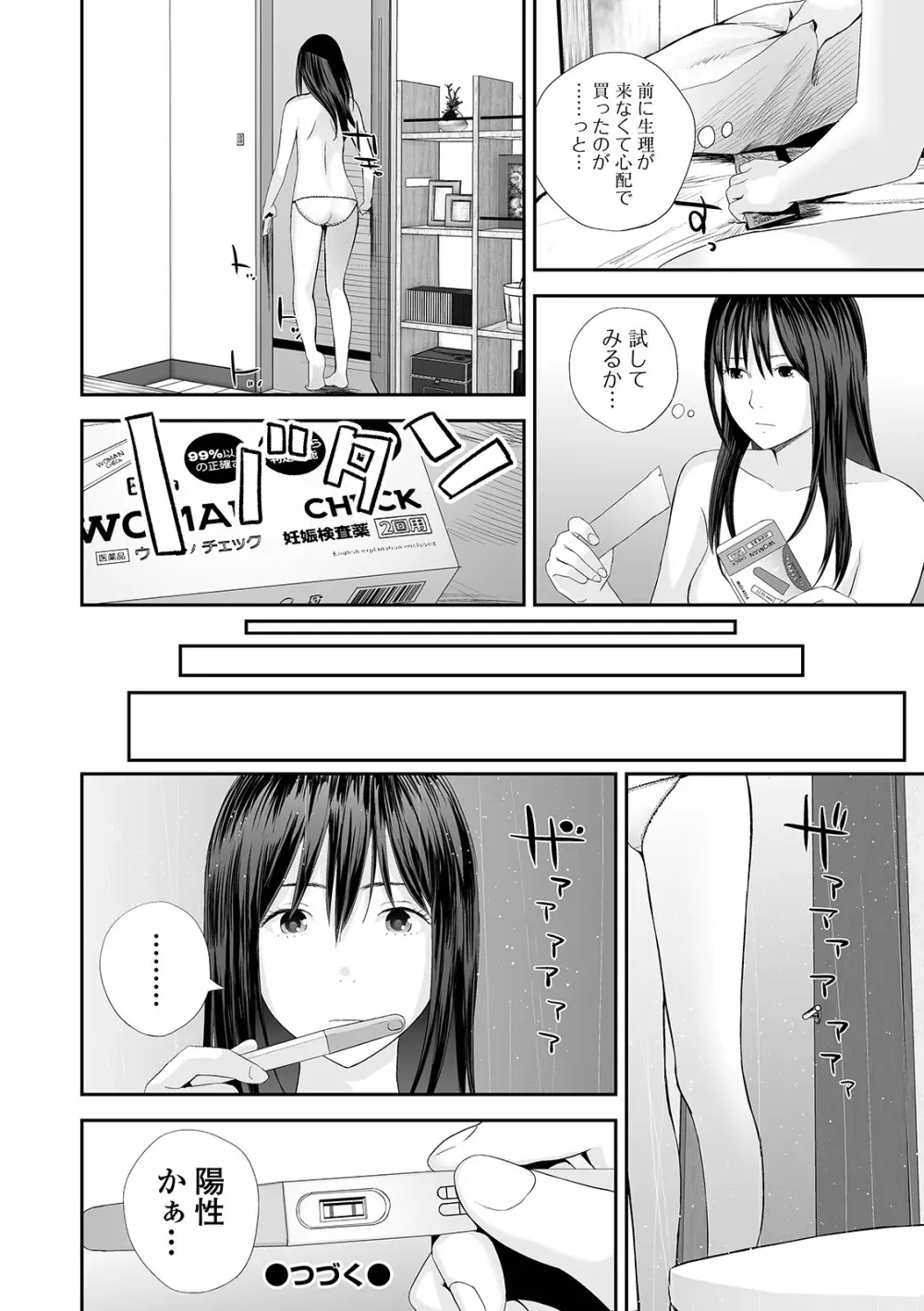 コミック刺激的SQUIRT!! Vol.24 Page.64