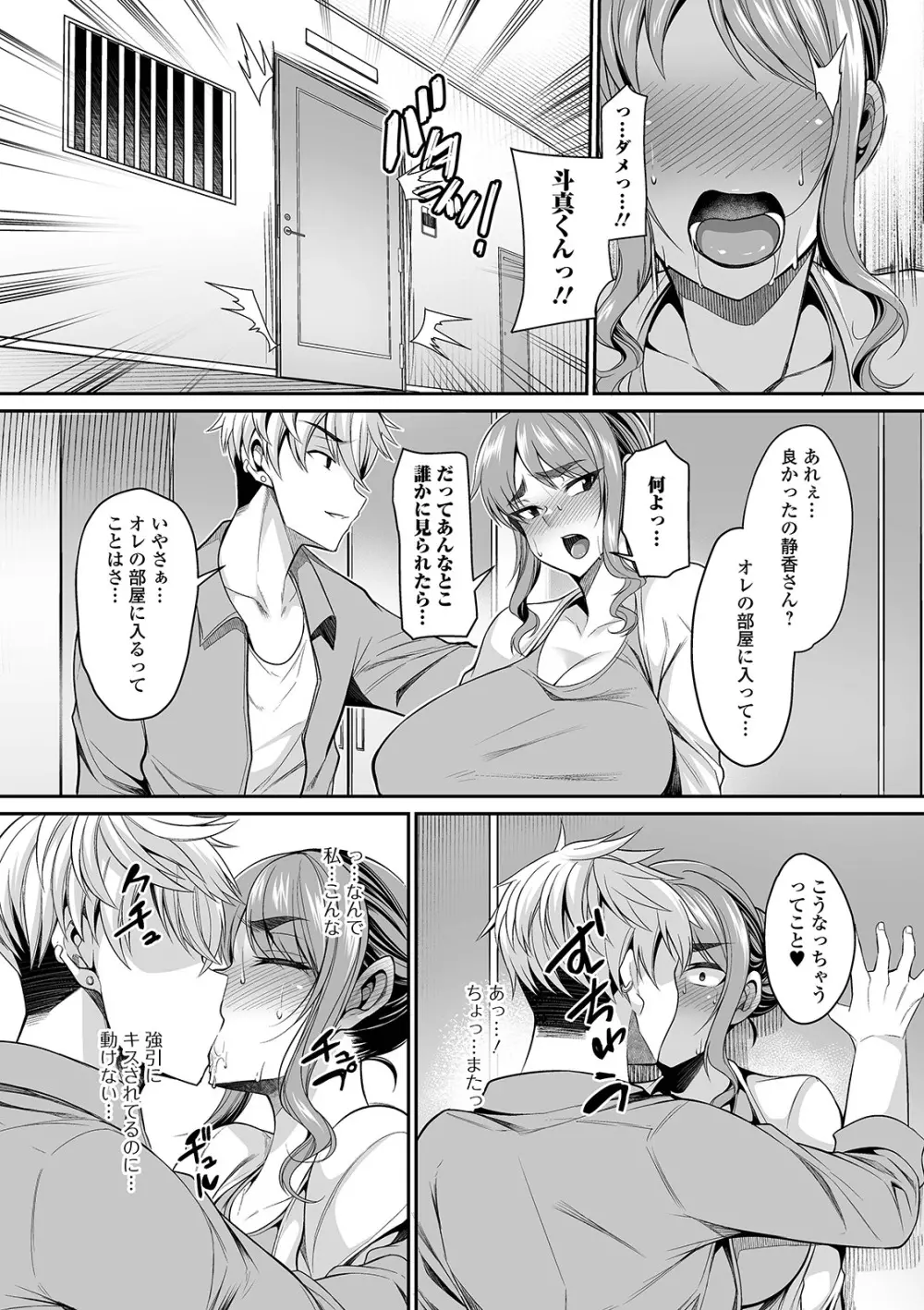 コミック刺激的SQUIRT!! Vol.24 Page.69