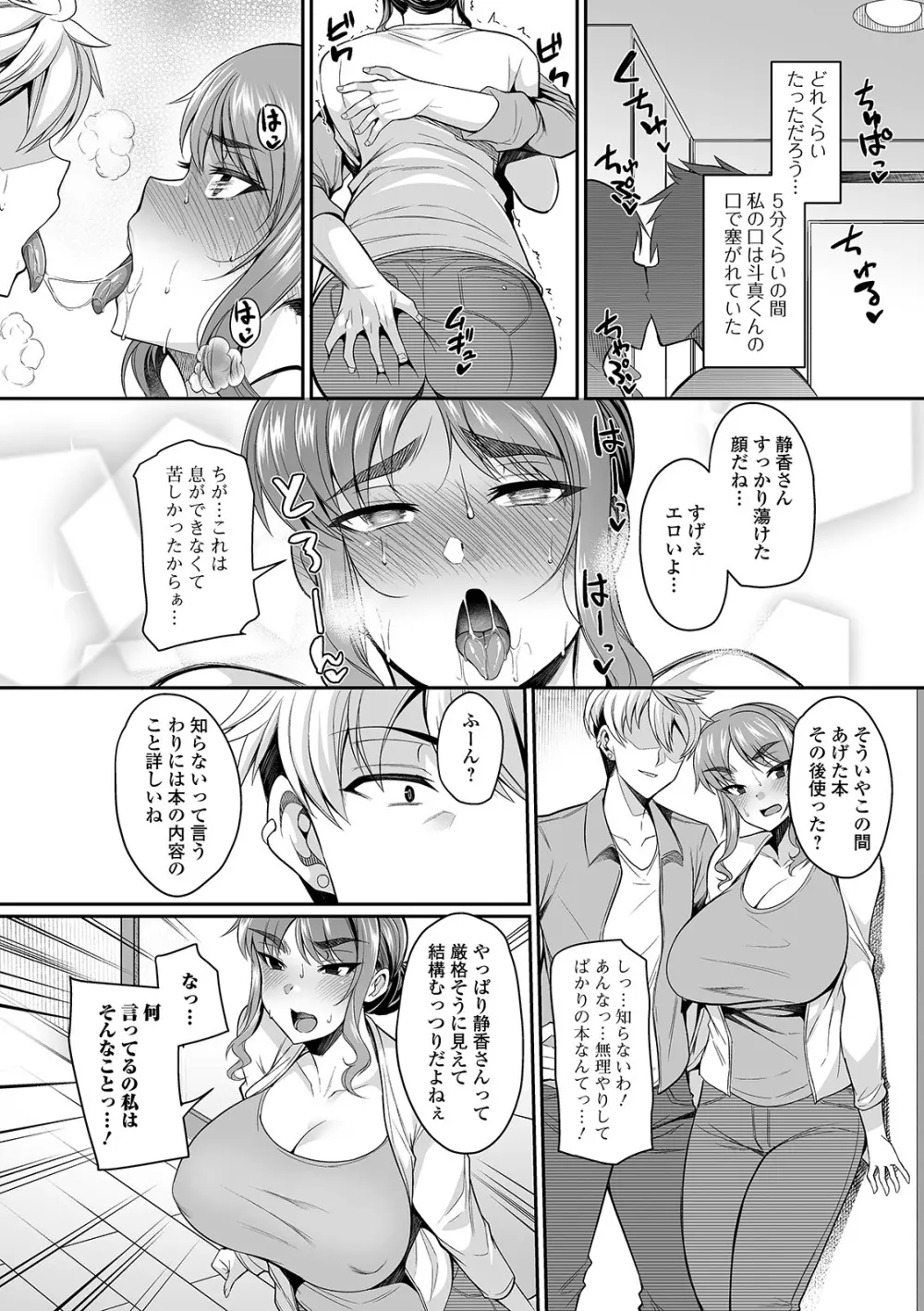 コミック刺激的SQUIRT!! Vol.24 Page.70