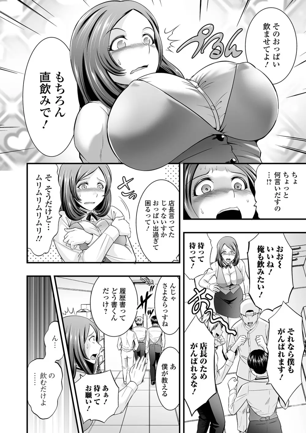 コミック刺激的SQUIRT!! Vol.24 Page.8