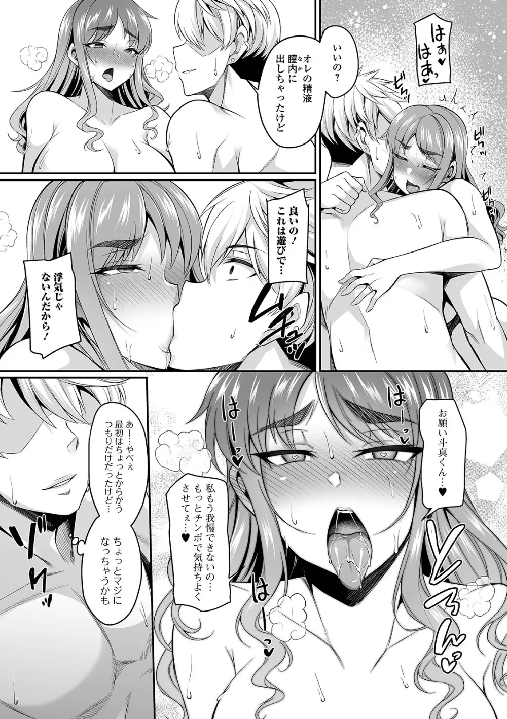 コミック刺激的SQUIRT!! Vol.24 Page.81