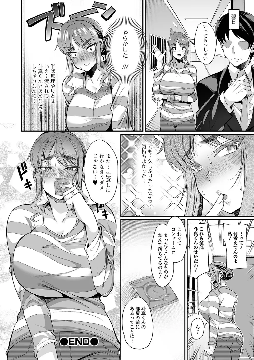 コミック刺激的SQUIRT!! Vol.24 Page.84