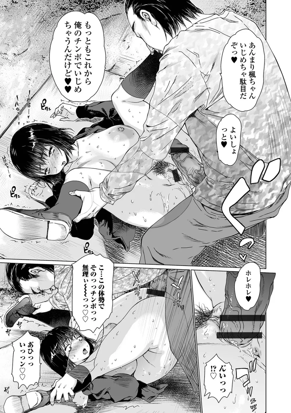 コミック刺激的SQUIRT!! Vol.24 Page.89