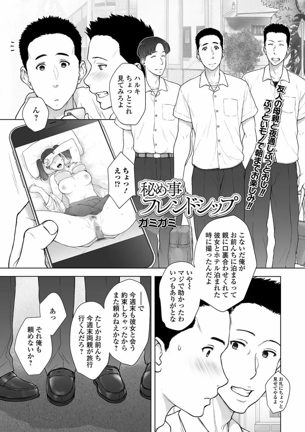 コミック刺激的SQUIRT!! Vol.24 Page.97