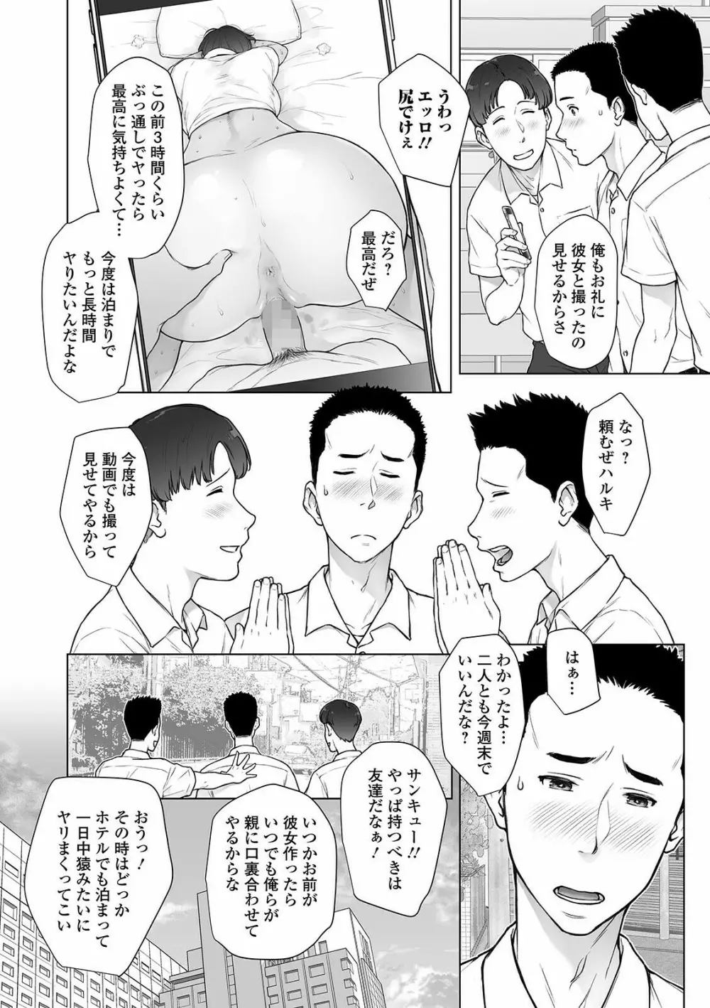 コミック刺激的SQUIRT!! Vol.24 Page.98