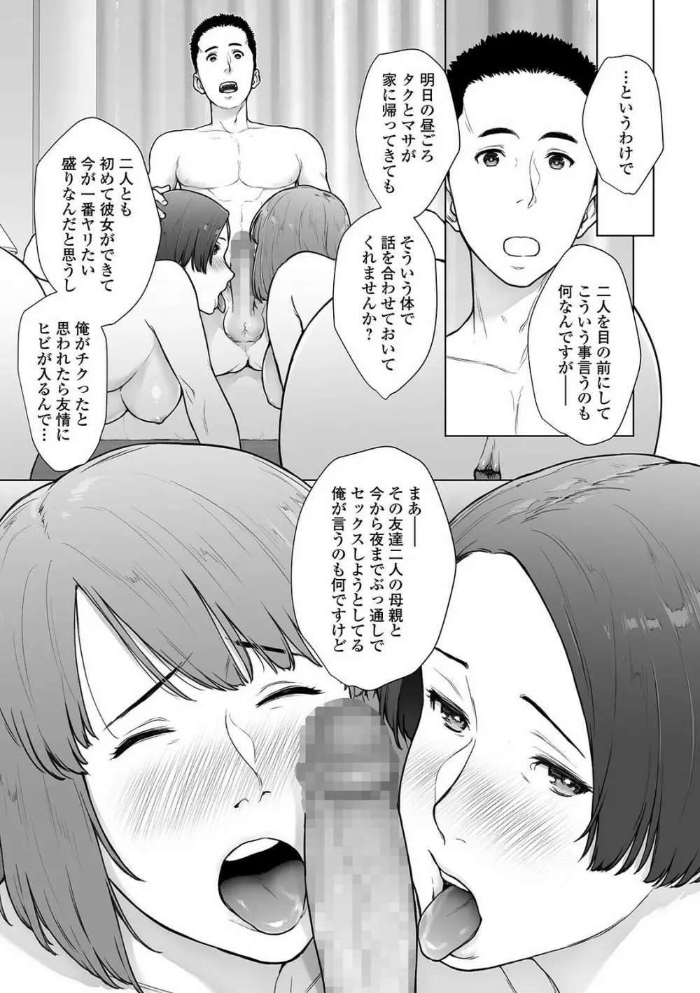 コミック刺激的SQUIRT!! Vol.24 Page.99
