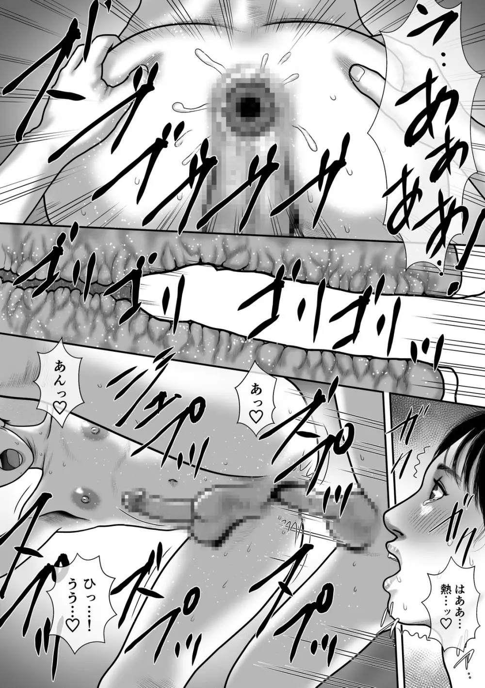 奴隷と皇帝 Page.16