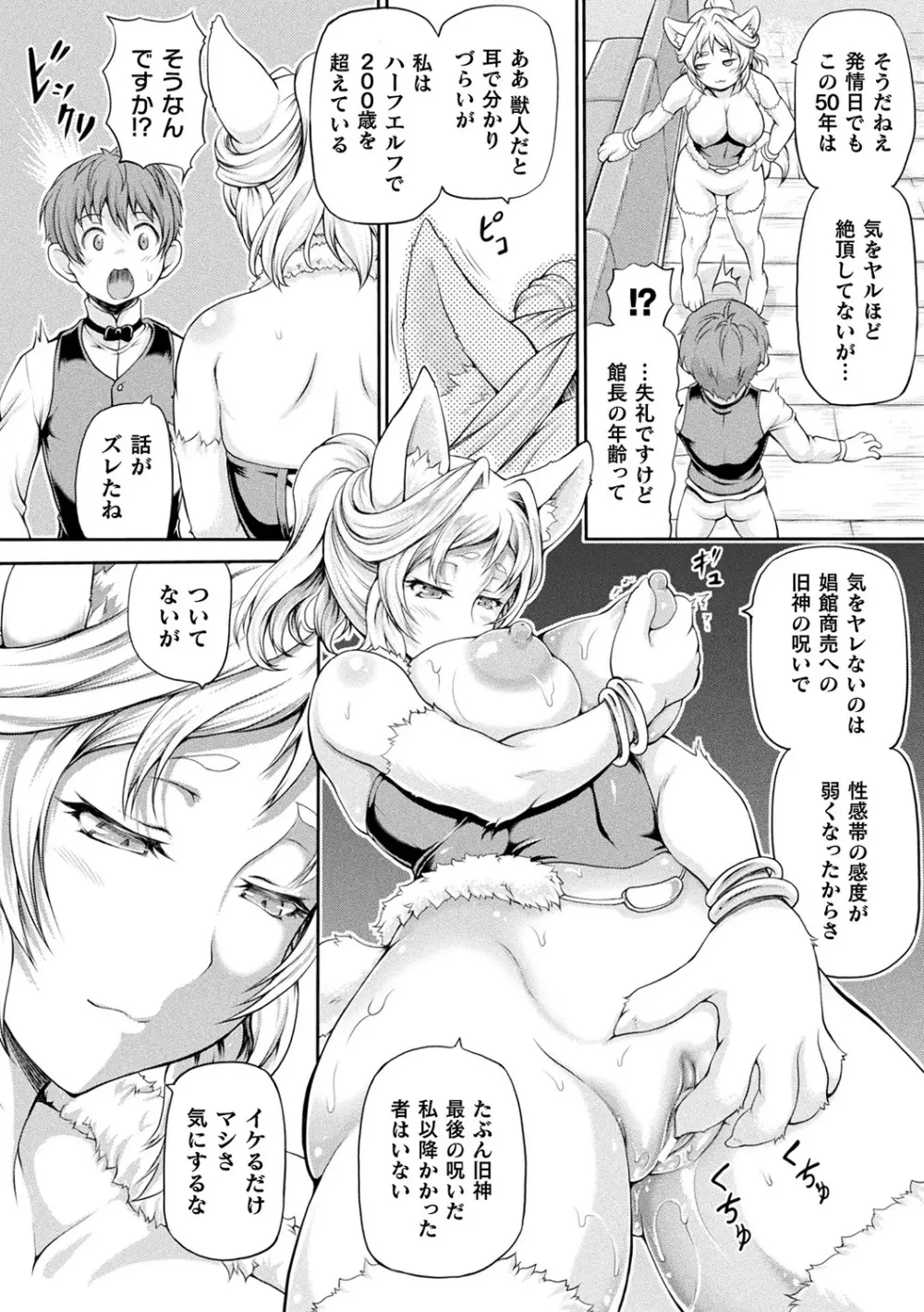 異世界娼館 Page.98