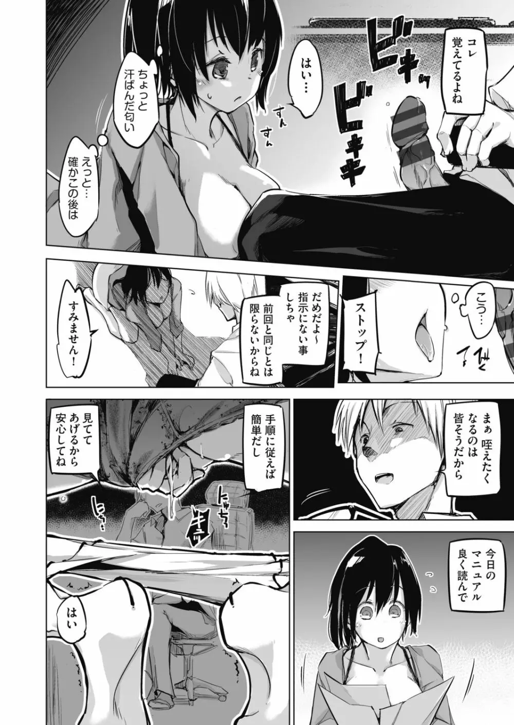 洗脳されるだけの簡単なお仕事です Page.10