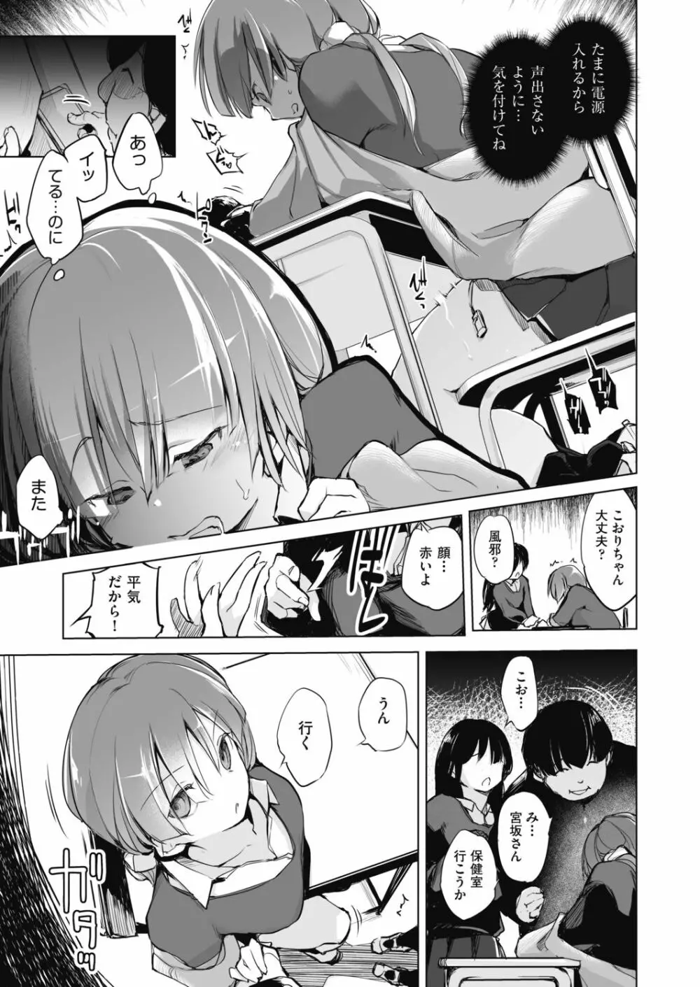 洗脳されるだけの簡単なお仕事です Page.101