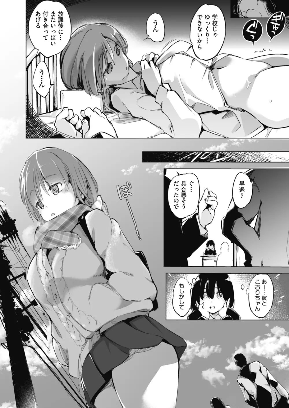 洗脳されるだけの簡単なお仕事です Page.104