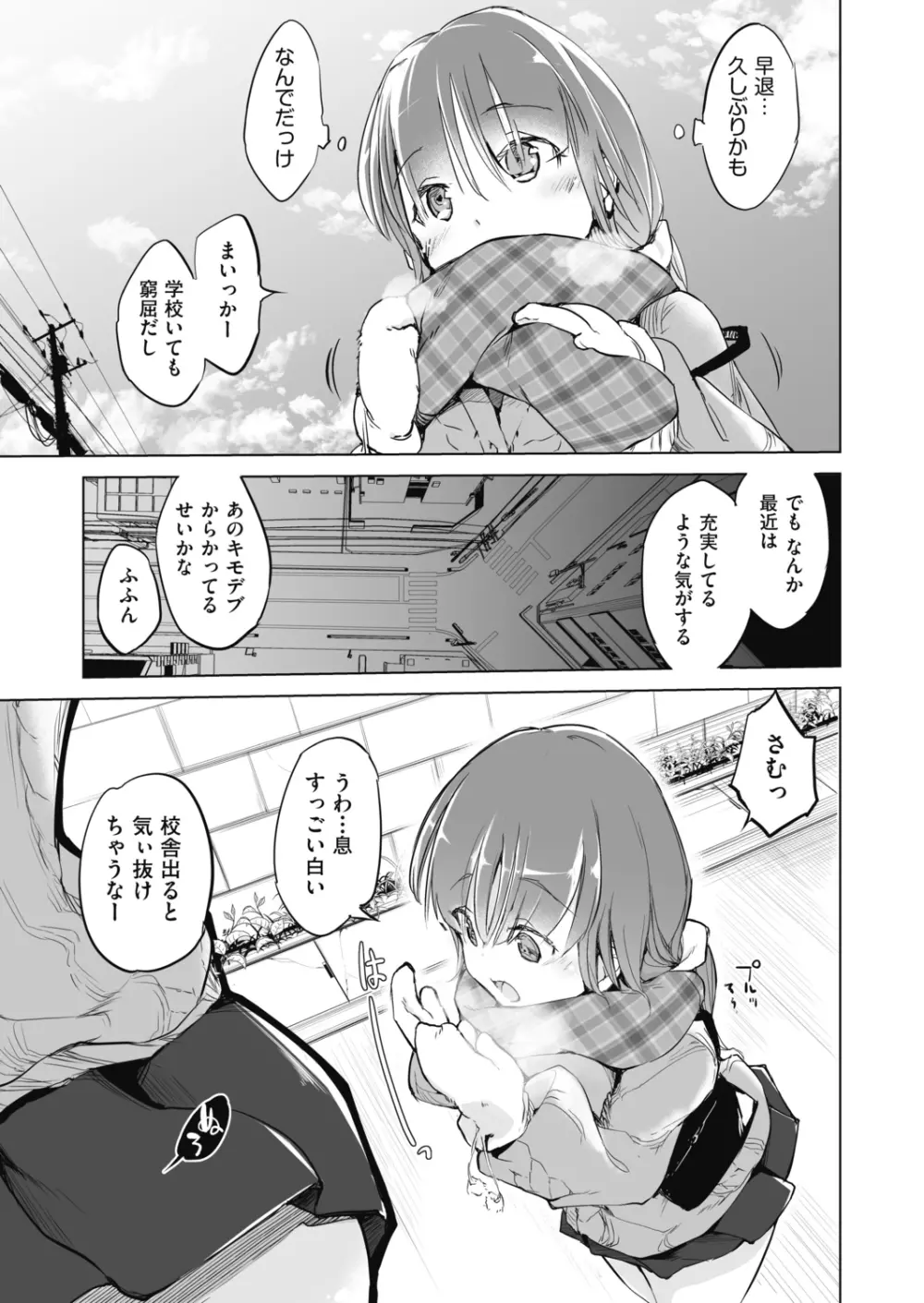 洗脳されるだけの簡単なお仕事です Page.105