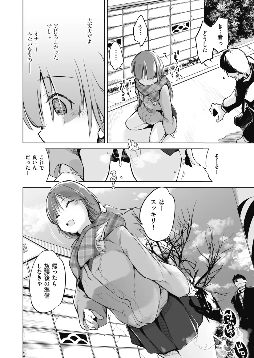 洗脳されるだけの簡単なお仕事です Page.108