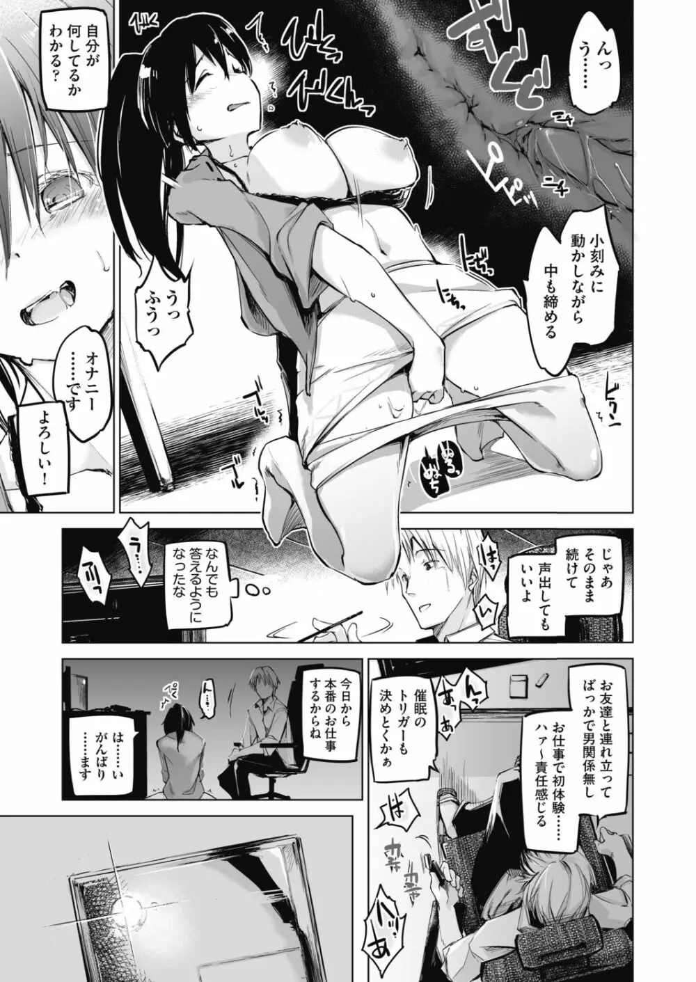 洗脳されるだけの簡単なお仕事です Page.11