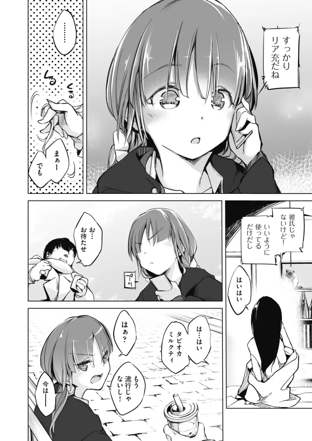 洗脳されるだけの簡単なお仕事です Page.110