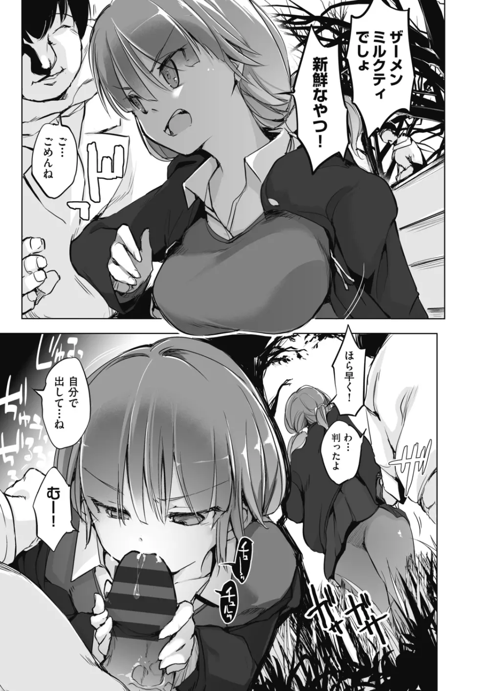 洗脳されるだけの簡単なお仕事です Page.111