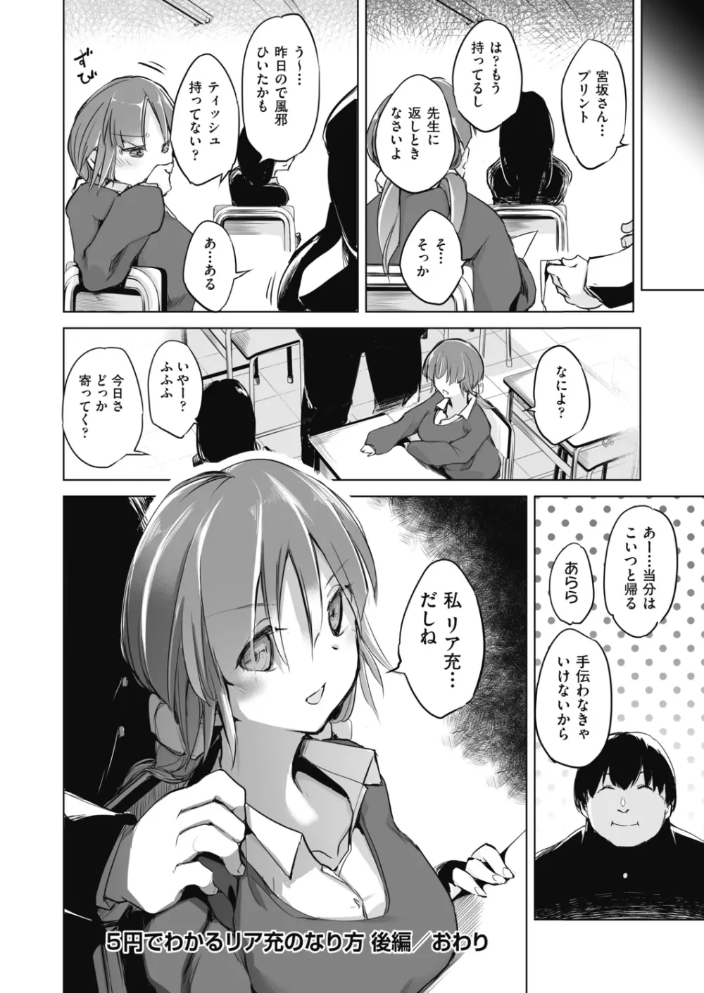 洗脳されるだけの簡単なお仕事です Page.120