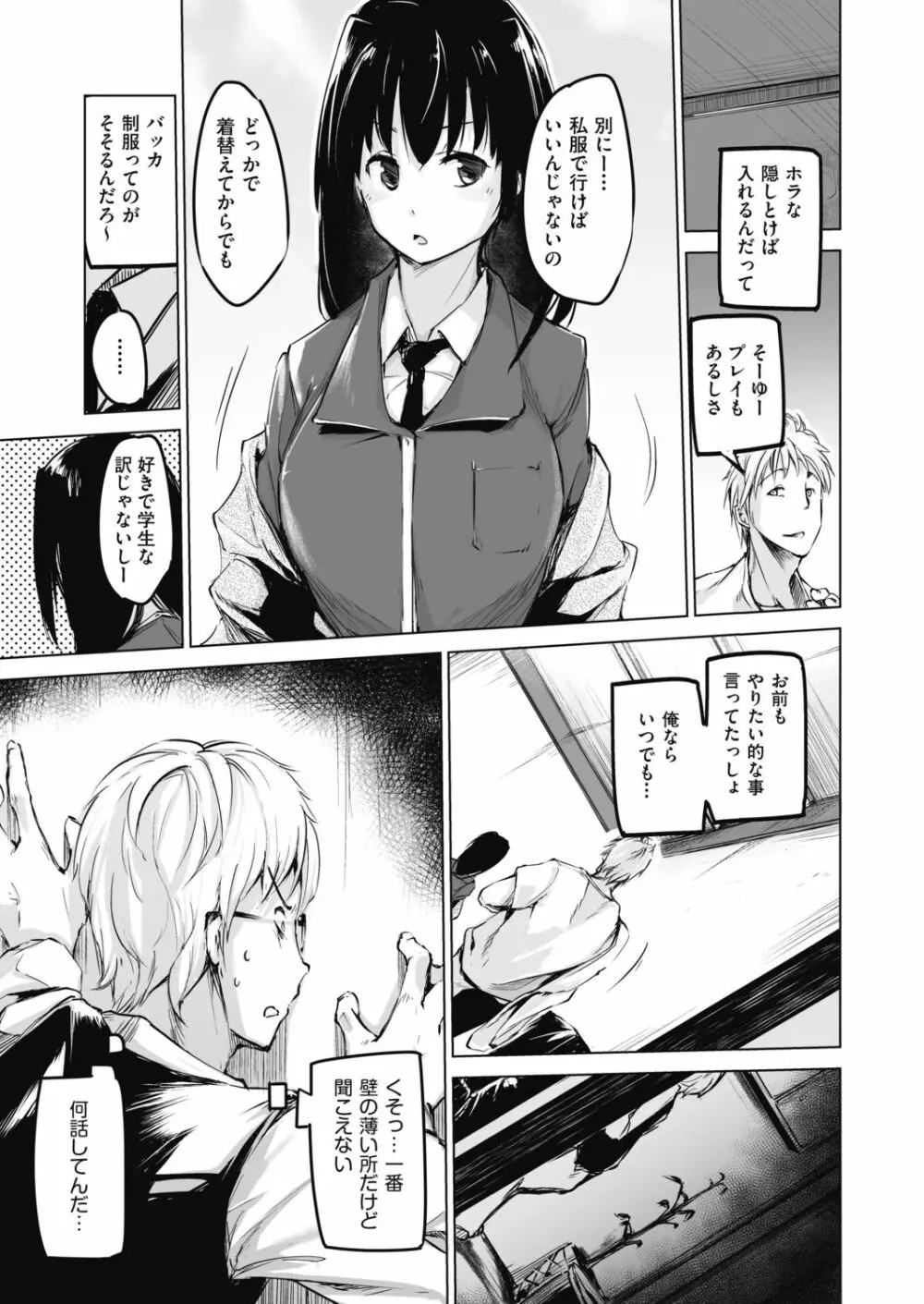 洗脳されるだけの簡単なお仕事です Page.123