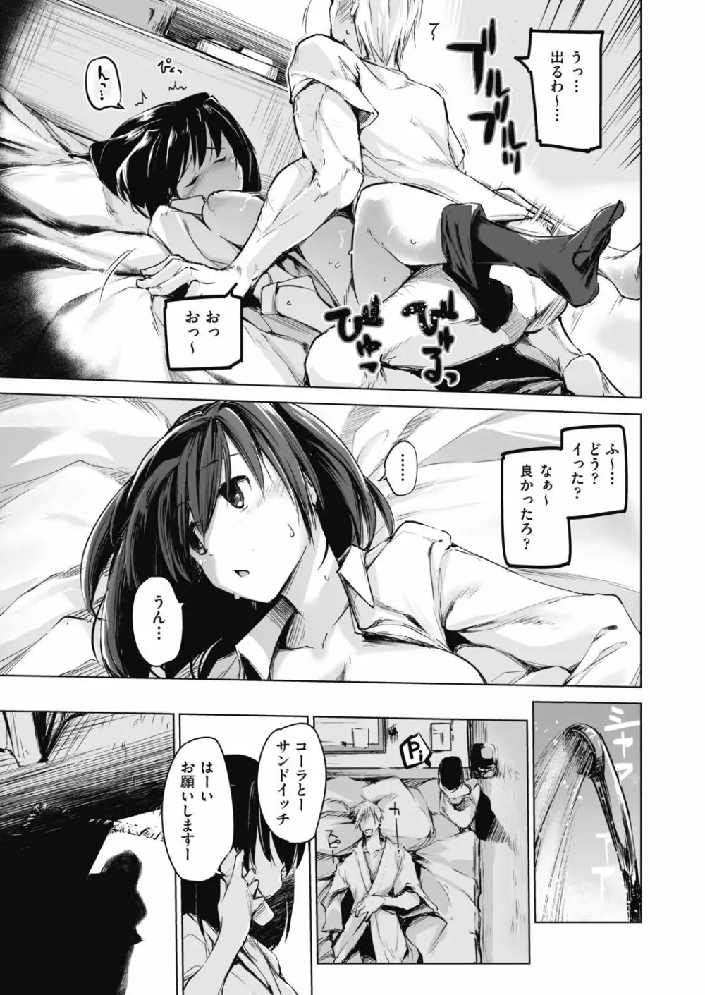 洗脳されるだけの簡単なお仕事です Page.127