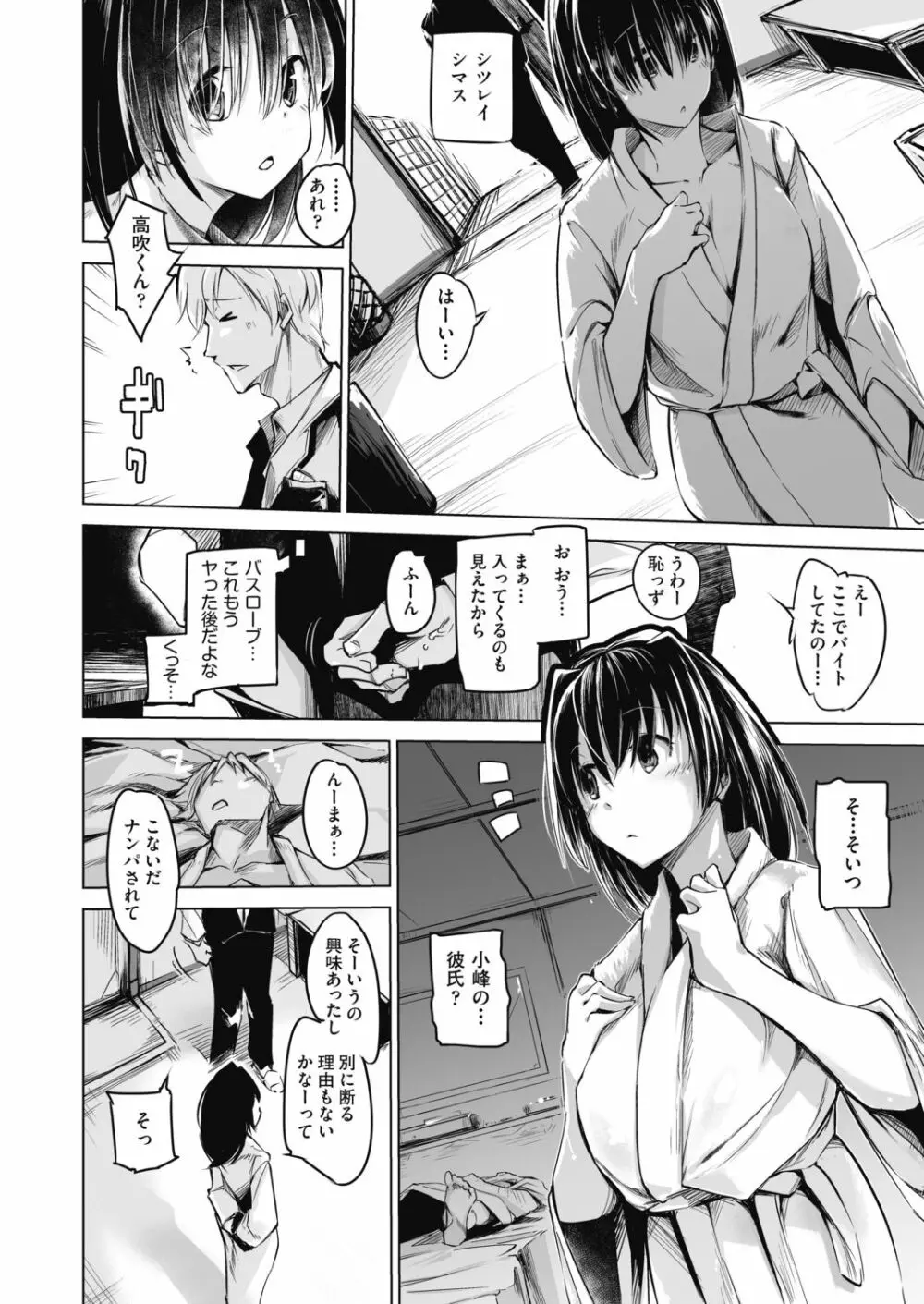 洗脳されるだけの簡単なお仕事です Page.128