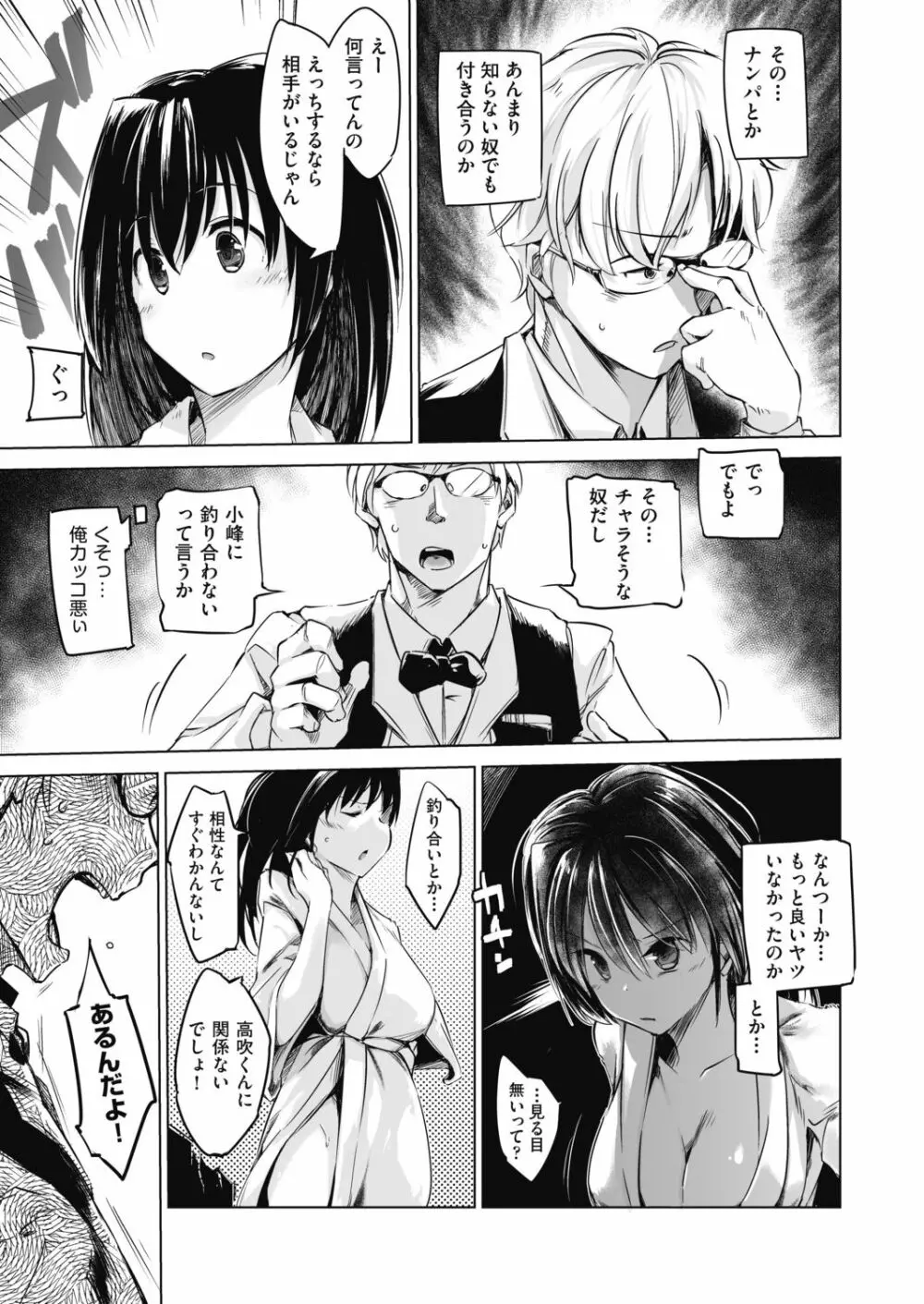 洗脳されるだけの簡単なお仕事です Page.129