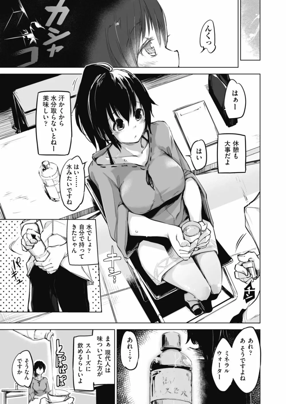 洗脳されるだけの簡単なお仕事です Page.13