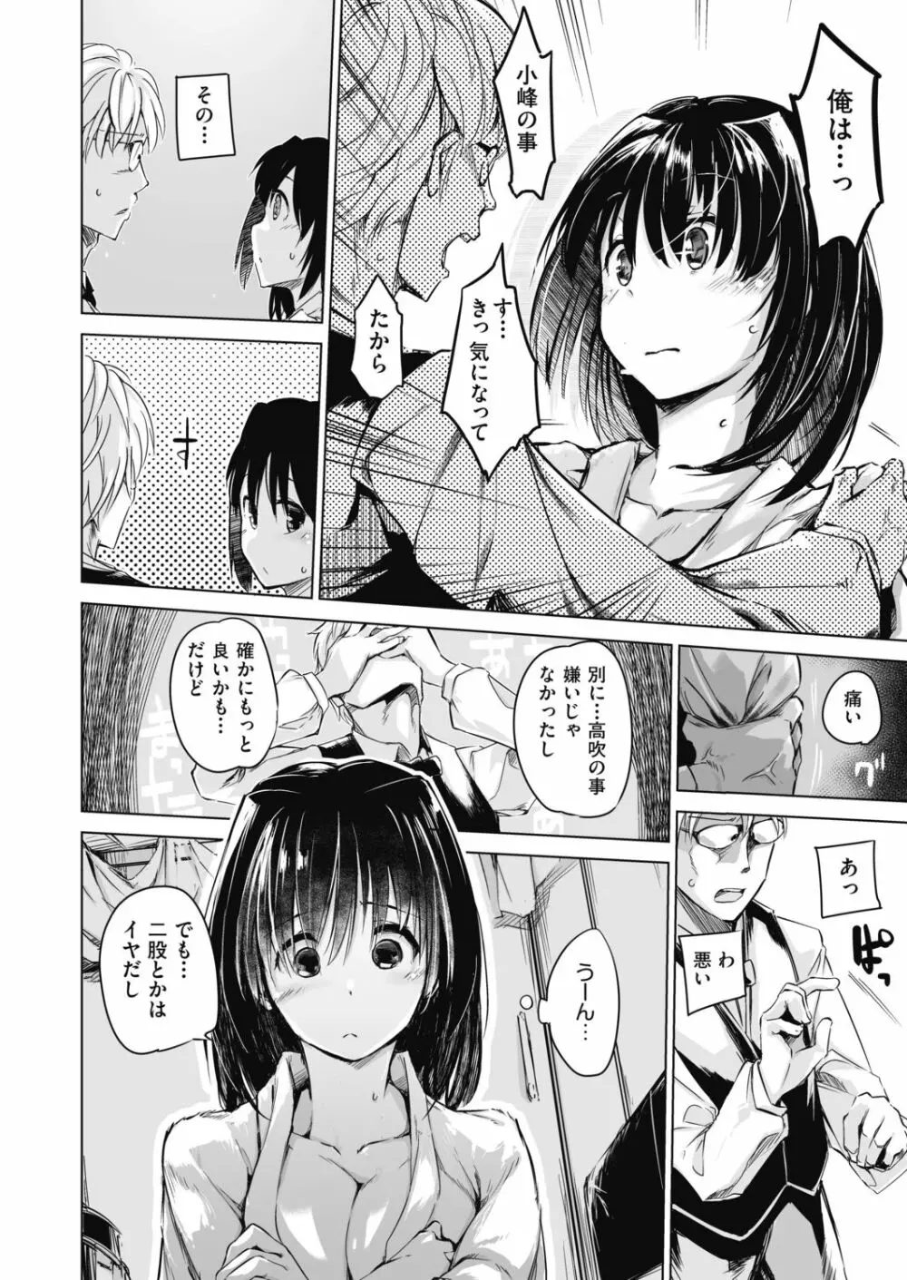 洗脳されるだけの簡単なお仕事です Page.130