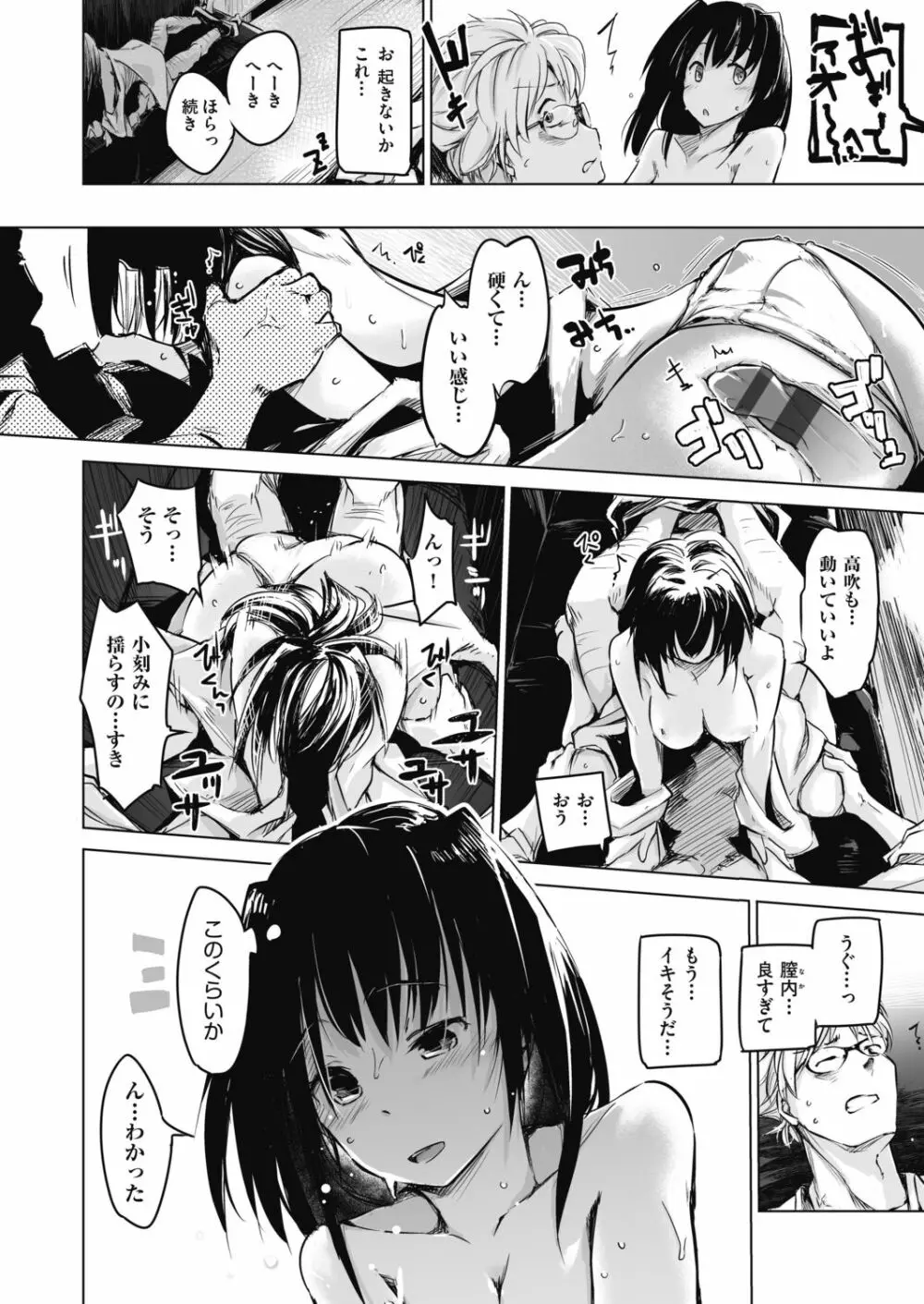 洗脳されるだけの簡単なお仕事です Page.134