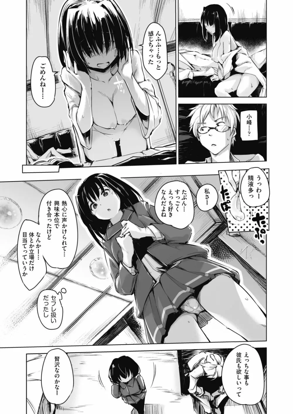 洗脳されるだけの簡単なお仕事です Page.137