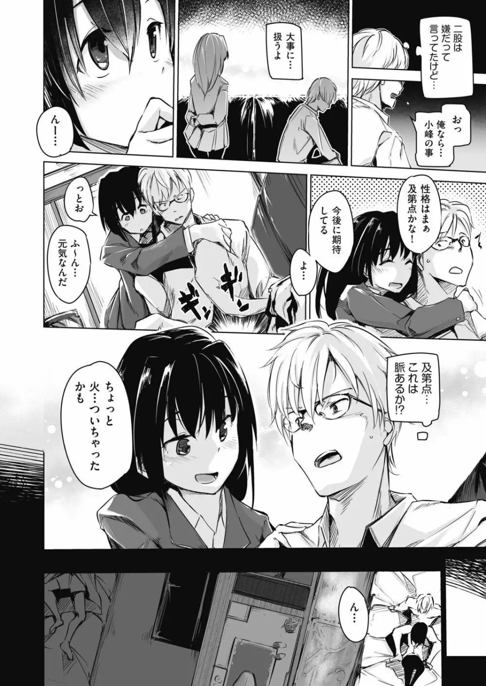 洗脳されるだけの簡単なお仕事です Page.138