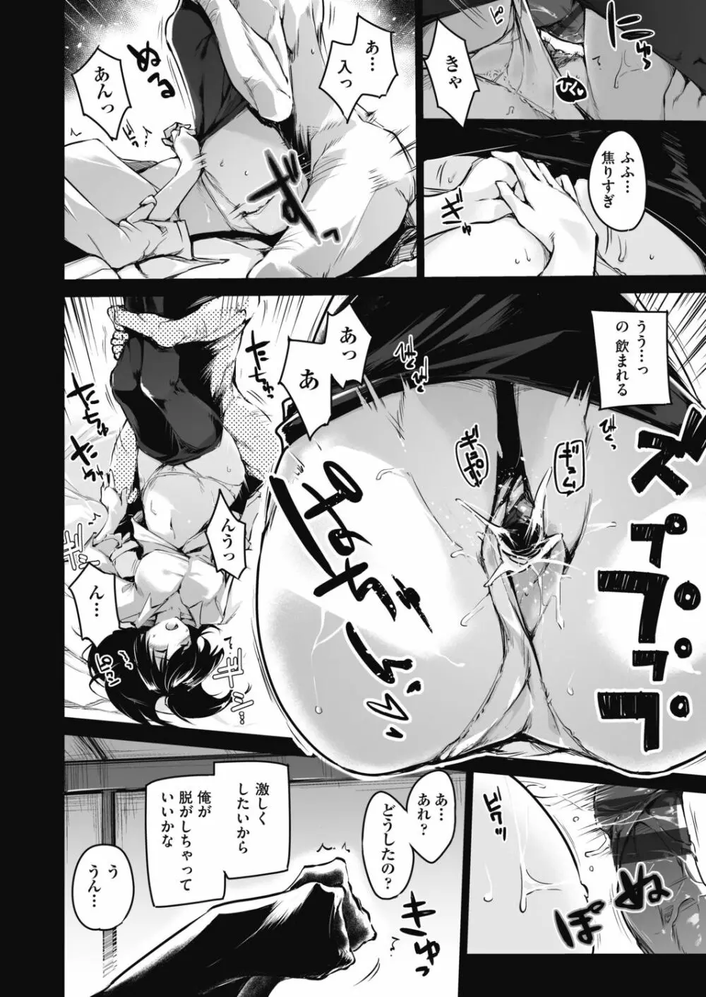 洗脳されるだけの簡単なお仕事です Page.140