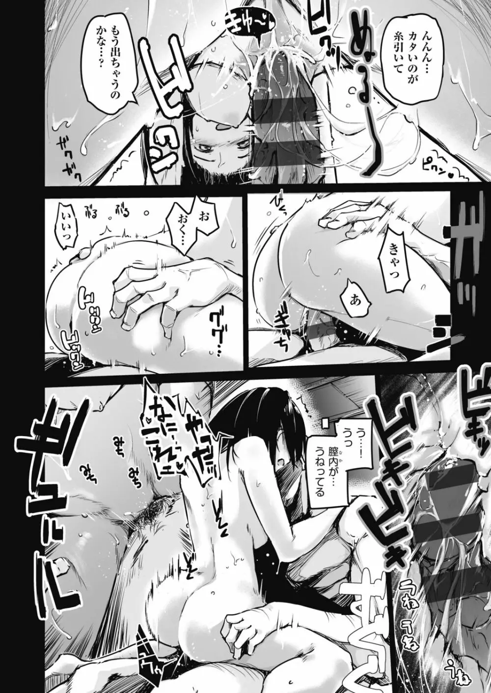 洗脳されるだけの簡単なお仕事です Page.144