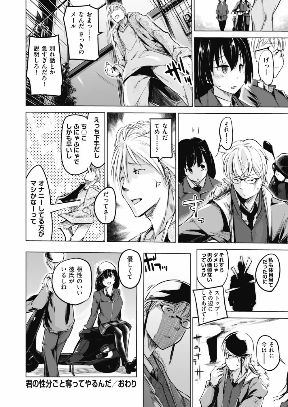 洗脳されるだけの簡単なお仕事です Page.148
